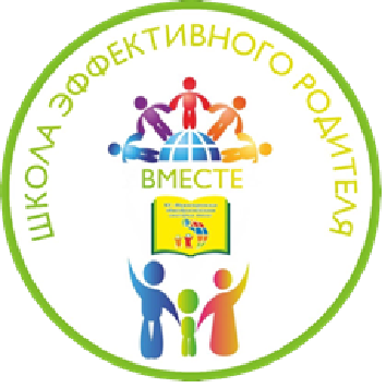 Школа эффективного родителя.